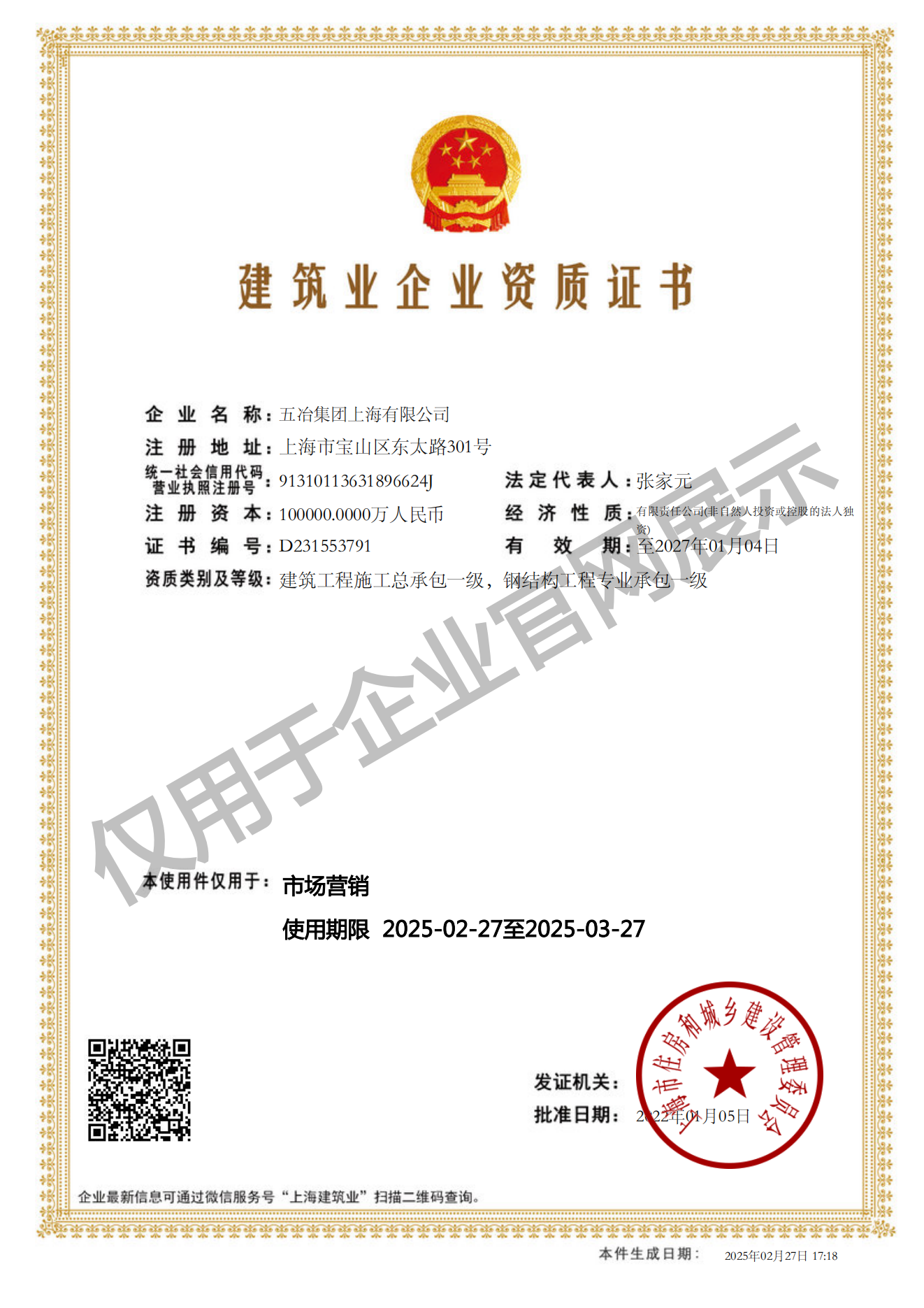 半岛平台建筑业企业资质证书-20220105160026087