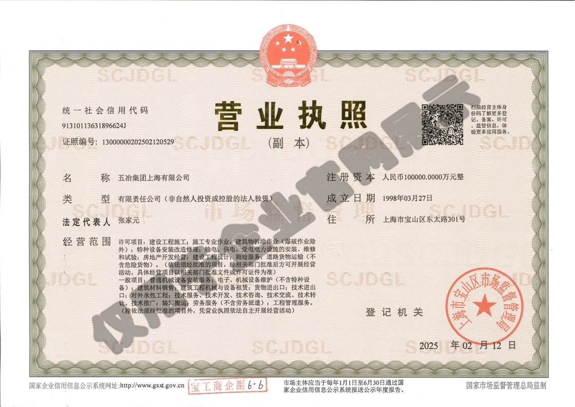 营业执照：半岛平台（副本）水印